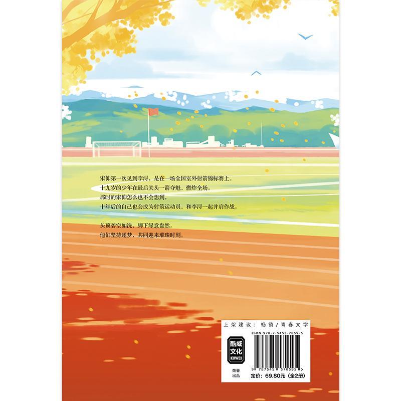 书籍正版 弦风在耳(全2册) 陈隐 天地出版社 小说 9787545570595
