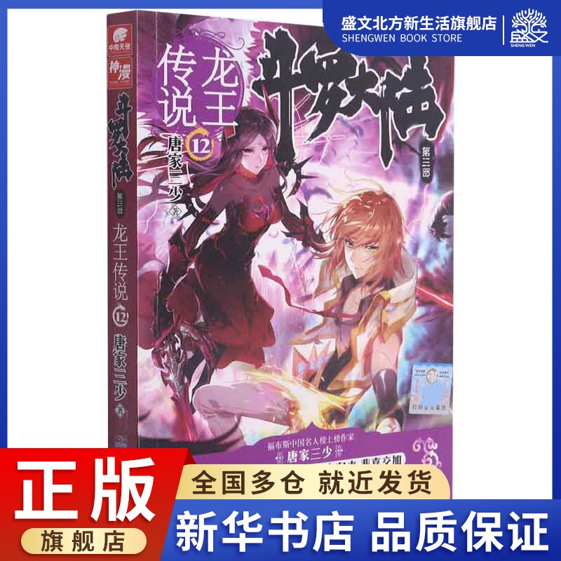 斗罗大陆(第3部龙王传说12)