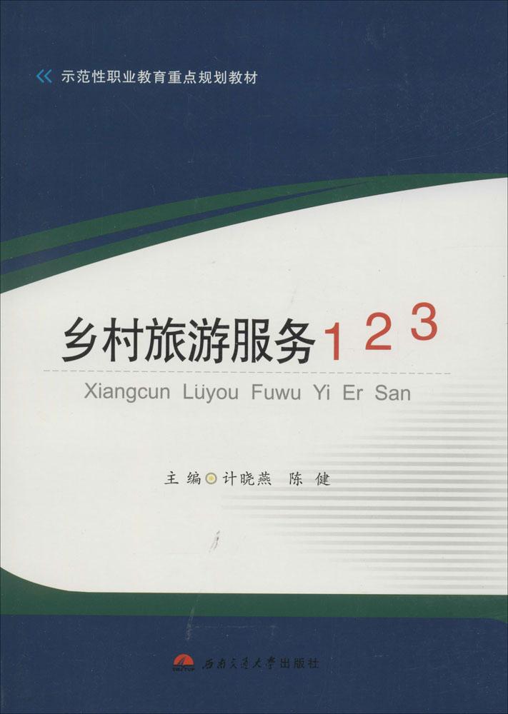 Ïç´åÂÃÓηþÎñ123 ¼ÆÏþÑà,³Â½¡ Ö÷±à ´óÖÐרÎÄ¿ÆÉç¿Æ×ÛºÏ Î÷ÄϽ»Í¨´óѧ³ö°æÉç ͼÊé