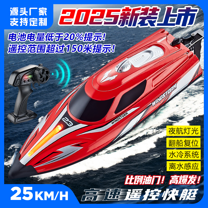 鸿迅捷遥控船高速快艇灯光玩具船