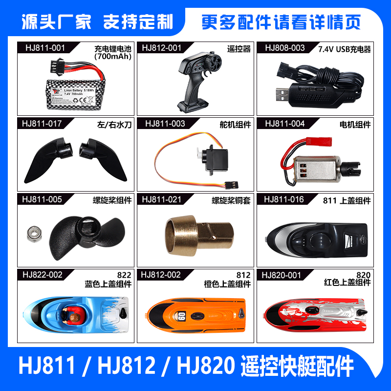 遥控船玩具高速艇配件竞技模型