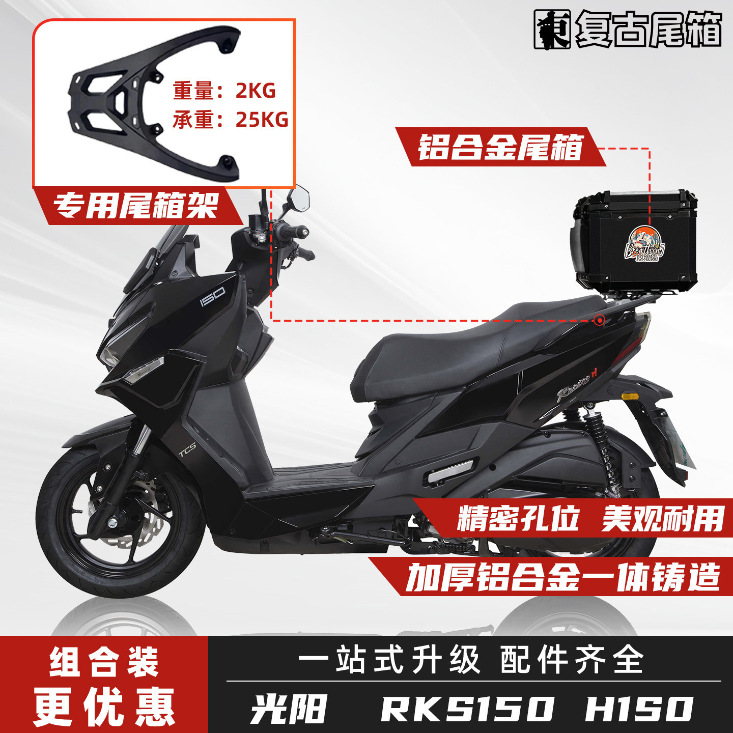光阳RacingH150/rksX150尾箱尾架图片