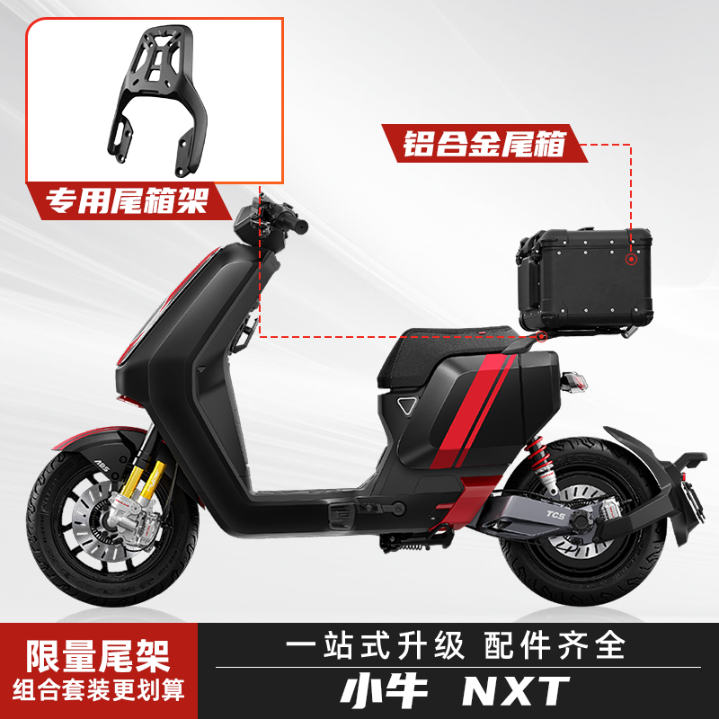 小牛NXT电动车尾箱大容量后备箱