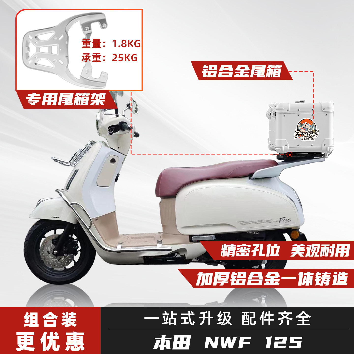 适用五羊本田NWF125尾箱铝合金摩托车后备箱复古圆角改装尾箱架