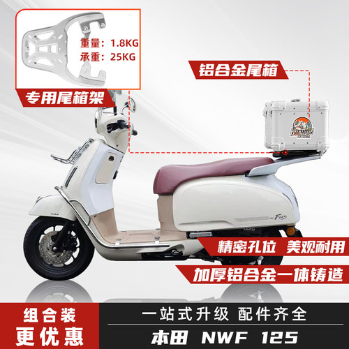 五羊本田NWF125尾箱圆角后备箱