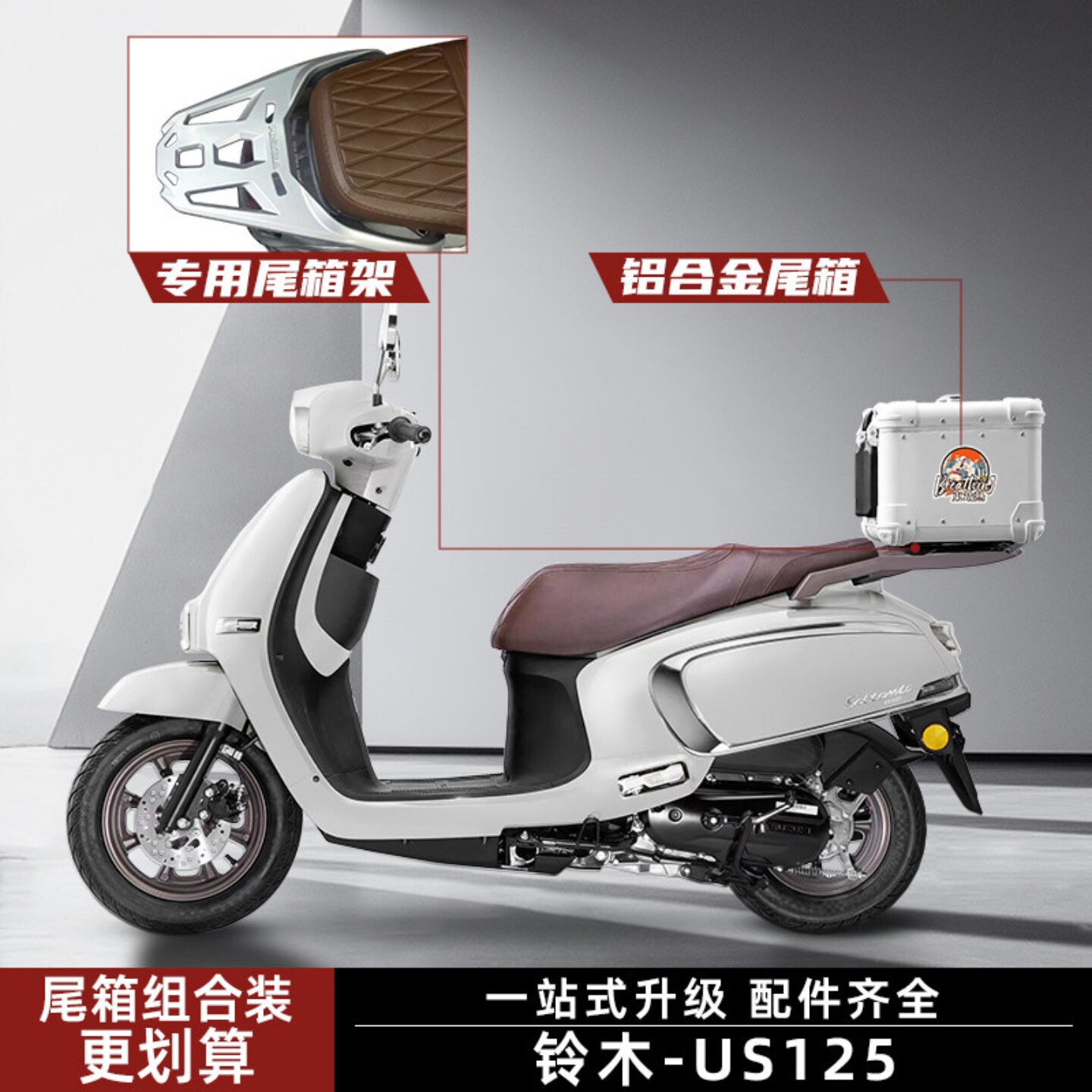 适用铃木US125后备箱摩托车铝合金尾箱复古踏板后备箱大容量尾架