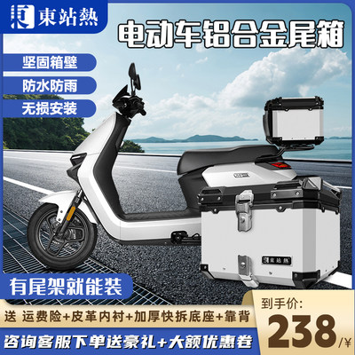 九号M95C电动车尾箱铝合金后备箱