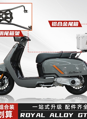 适用RA GT150尾箱铝合金摩托车后备箱踏板车改装专用尾架
