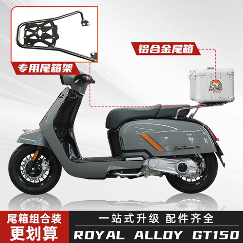 适用RA150摩托车后备箱复古圆角