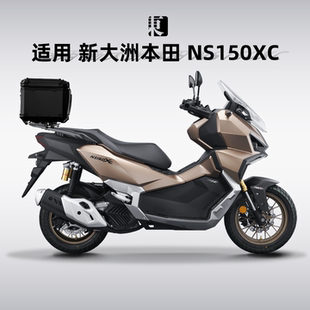 适用新大洲本田NS150XC尾箱铝合金摩托车后备箱后尾箱专用尾架