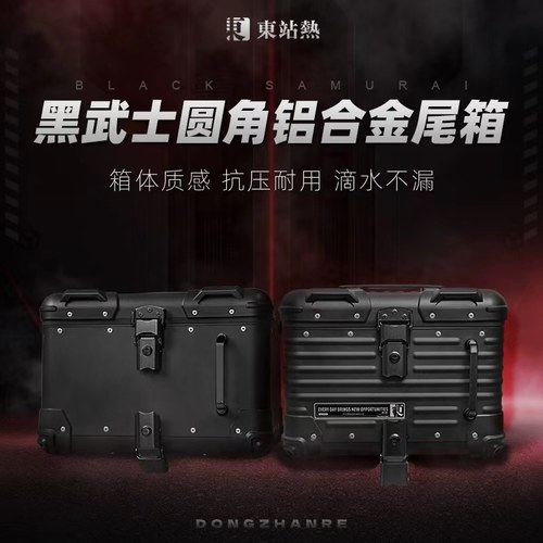 黑武士铝合金尾箱电动车后备箱