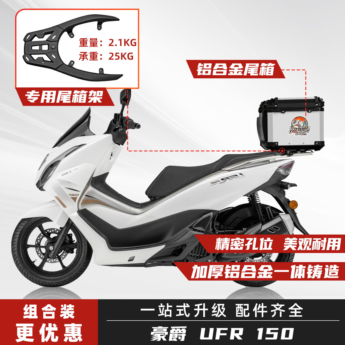 适用豪爵UFR150尾箱摩托车125踏板铝合金后尾箱改装后尾架后备箱