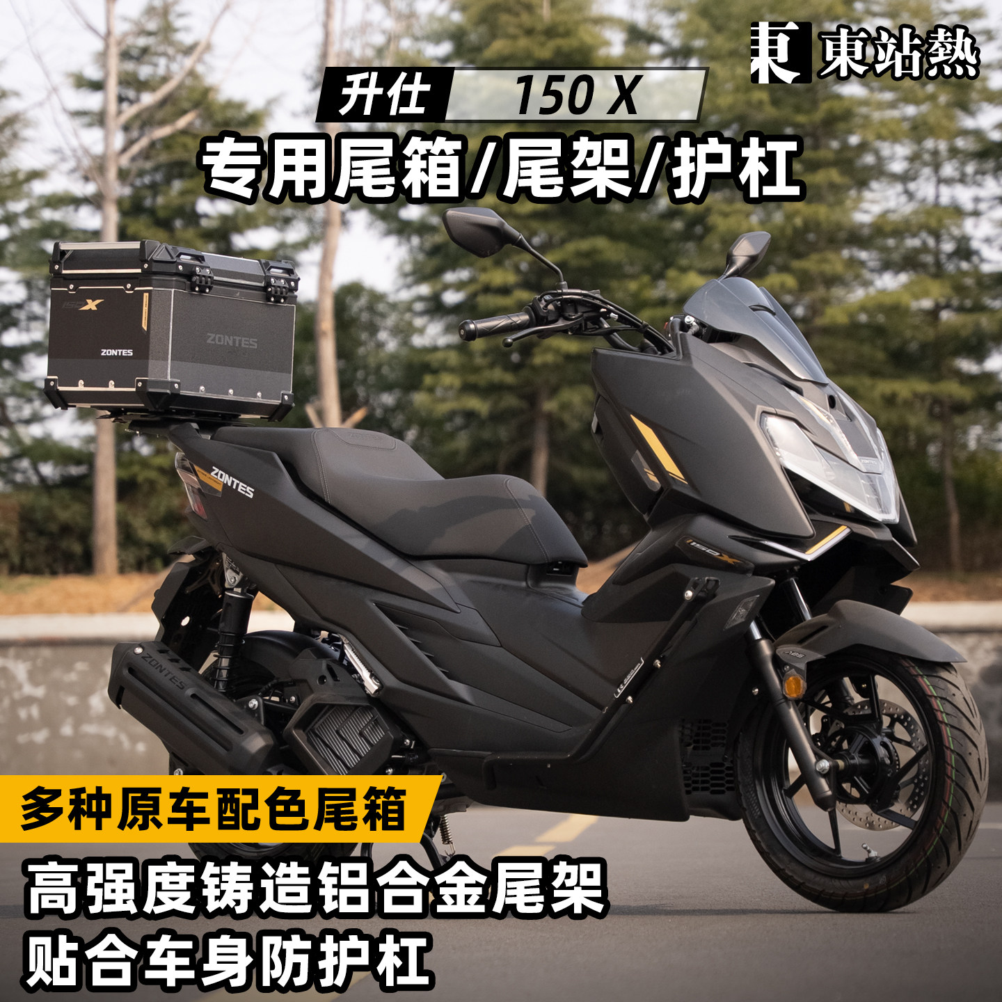 适用升仕150X尾箱摩托车铝合金后备箱350D踏板车改装专用后尾箱架