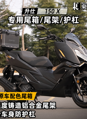 适用升仕150X尾箱摩托车铝合金后备箱350D踏板车改装专用后尾箱架