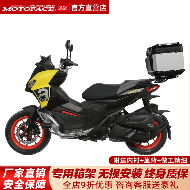 沸驰适用阿普利亚SR GT200踏板摩托车尾箱后备箱铝合金改装快拆