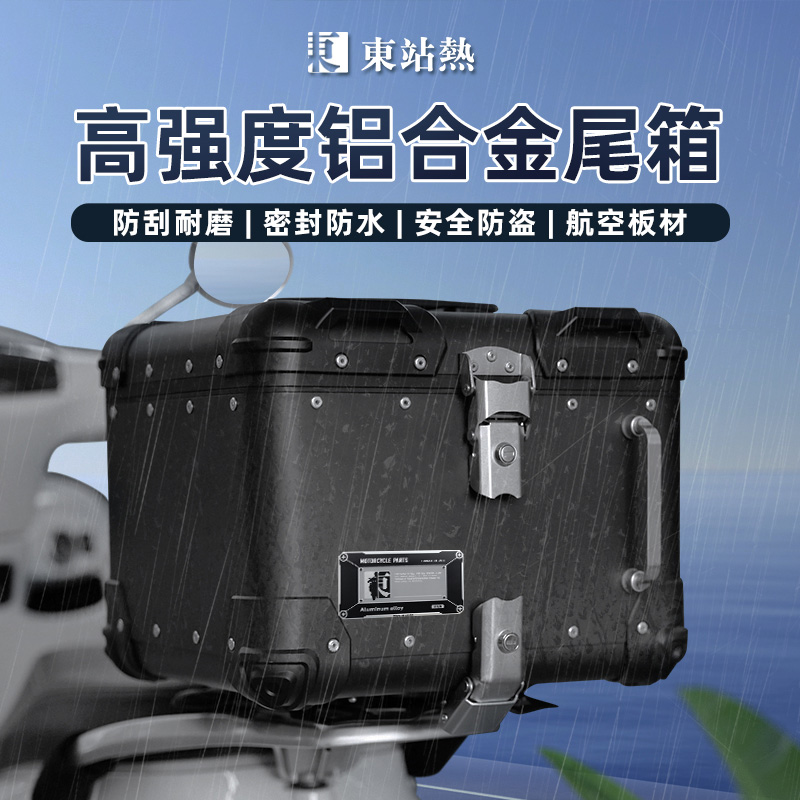 摩托车铝合金尾箱大容量踏板摩托车后备箱改装复古电动车后尾箱