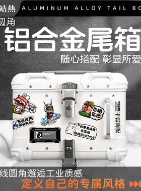 DIY复古圆角铝合金尾箱US125摩托车后尾箱NWG150九号电动车后备箱
