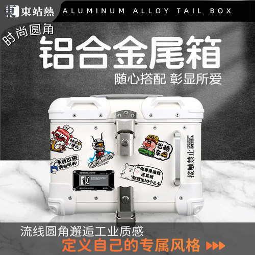 圆角铝合金尾箱摩托车NWG后备箱