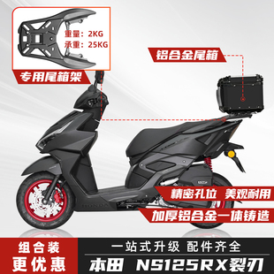 后尾箱专用尾架 适用本田NS125RX裂刃尾箱铝合金摩托车后备箱改装