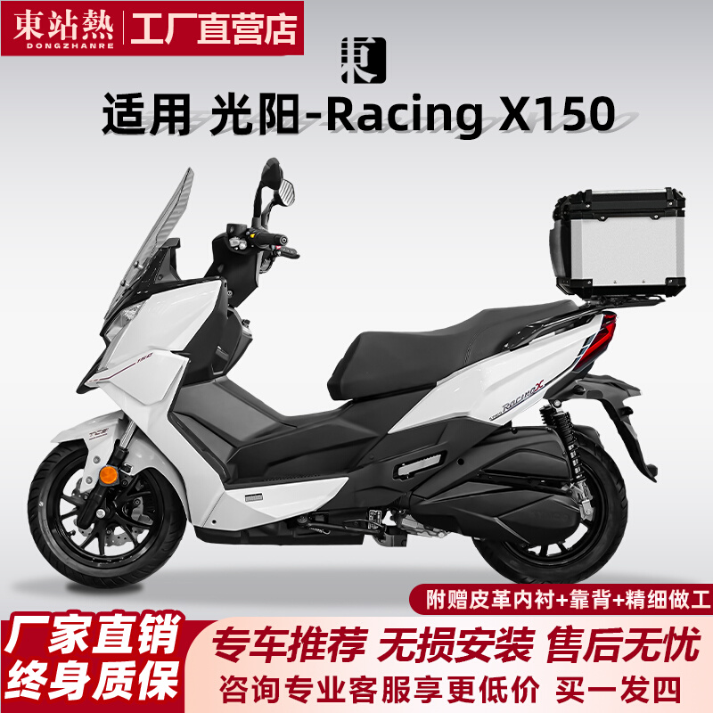 适用光阳RacingX150尾箱铝合金后备箱摩托车rks150踏板改装后尾箱