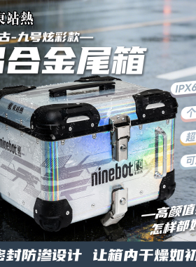 九号电动车尾箱铝合金后备箱mz/m95/85c/n70c/q85/f90后尾架货架