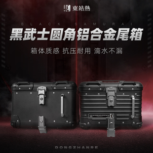 150电动车后尾箱 黑武士铝合金尾箱摩托车后备箱大容量踏板125