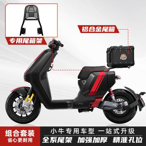 小牛电动车铝合金尾箱全系后尾架