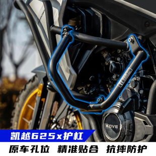 适用凯越625X护杠摩托车三箱铝合金边箱架三箱架改装 尾箱架