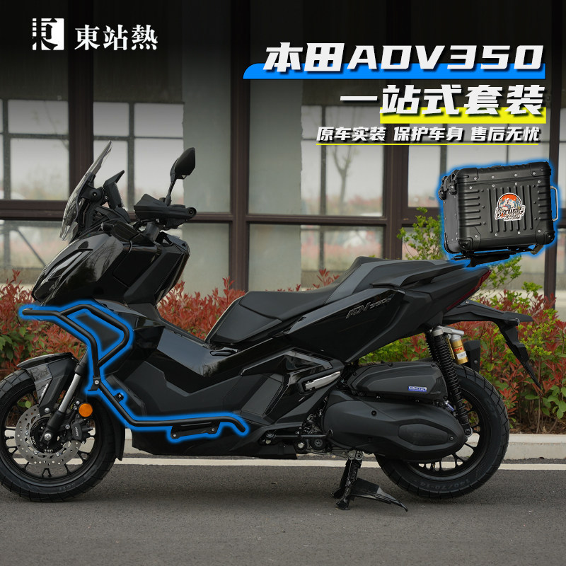 本田ADV350摩托车护杠铝合金尾箱
