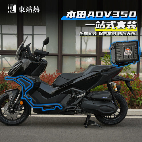本田ADV350摩托车护杠铝合金尾箱