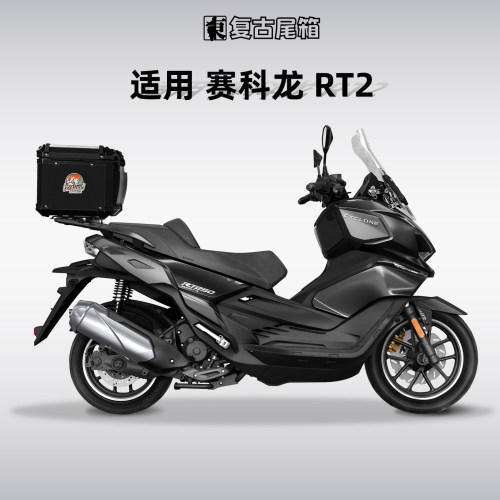 赛科龙RT3RT2铝合金后尾箱