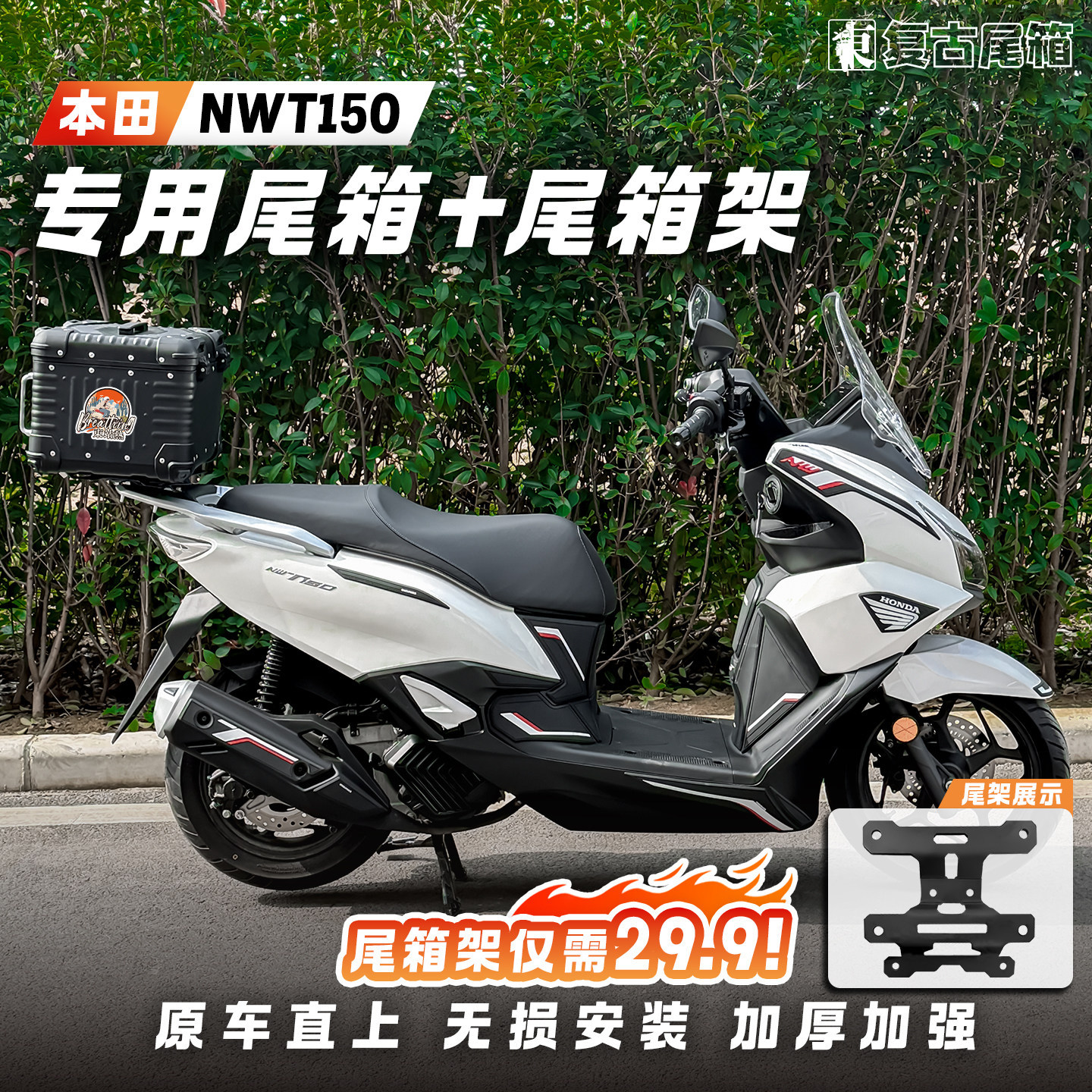 五羊本田NWT150踏板摩托车尾箱图片