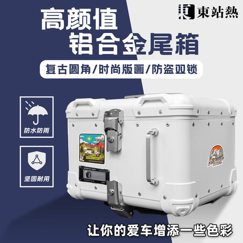 尾箱铝合金摩托车后备箱大容量