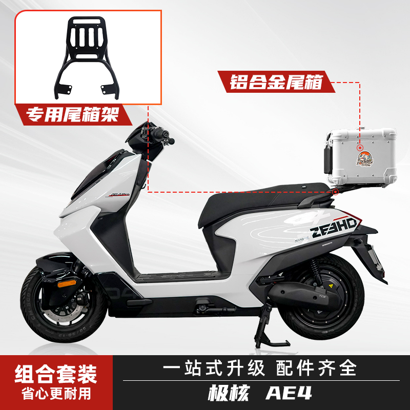 适用春风极核AE4/5i电动车后备箱铝合金大容量圆角尾箱改装后尾架,电动车/配件/交通工具,电动车后备箱,淘宝优惠券,粉丝福利购,淘宝优惠卷
