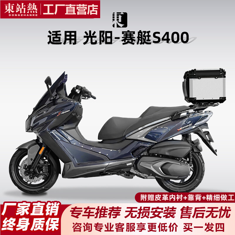 适用光阳赛艇S400铝合金尾箱踏板後尾箱机车改装後备箱尾架配件