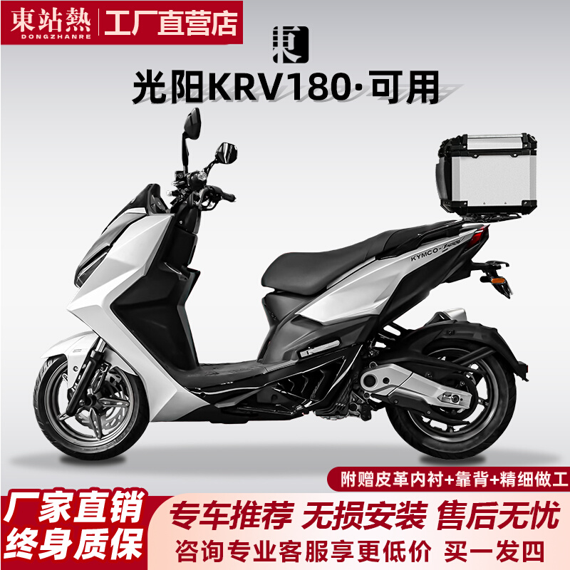 适用光阳踏板KV180尾箱铝合金後备箱赛艇S2R50机车改装後尾箱