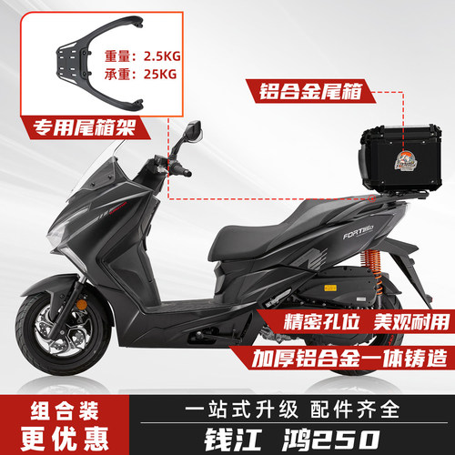 钱江鸿250铝合金尾箱改装尾架