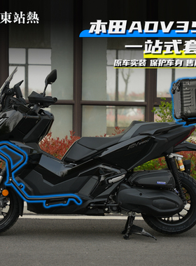 适用本田Dream ADV350护杠摩托车尾箱铝合金改装专用后尾架后备箱