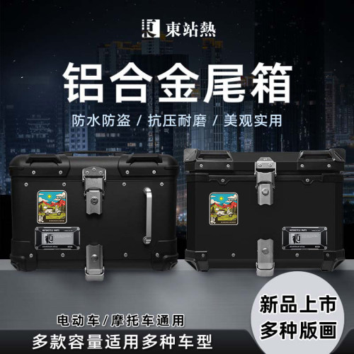 40升电动车后备箱电瓶铝合金尾箱