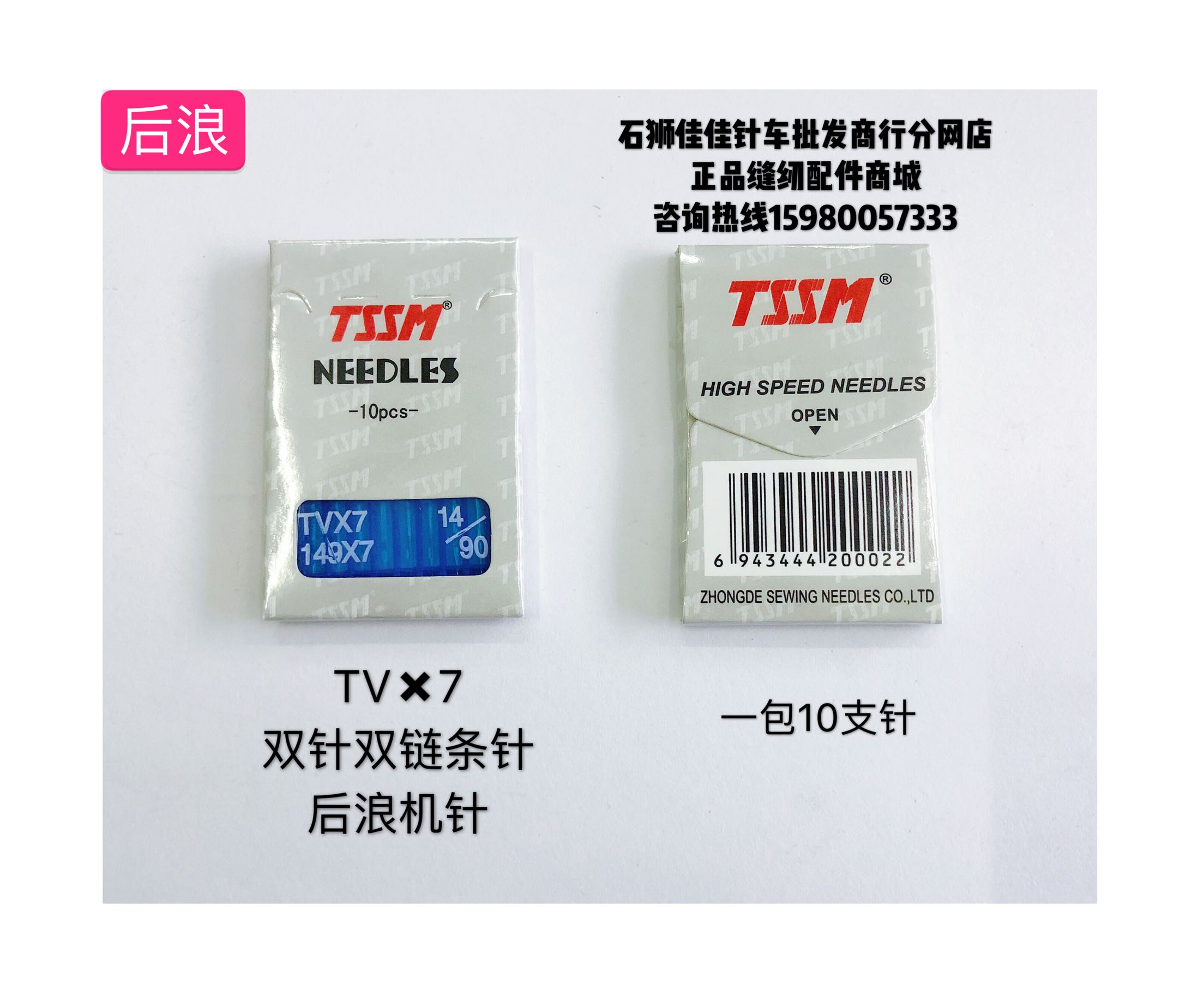 中外合资TSSMTVx7针TV*7绷缝机针双链条针埋夹机针后浪机针