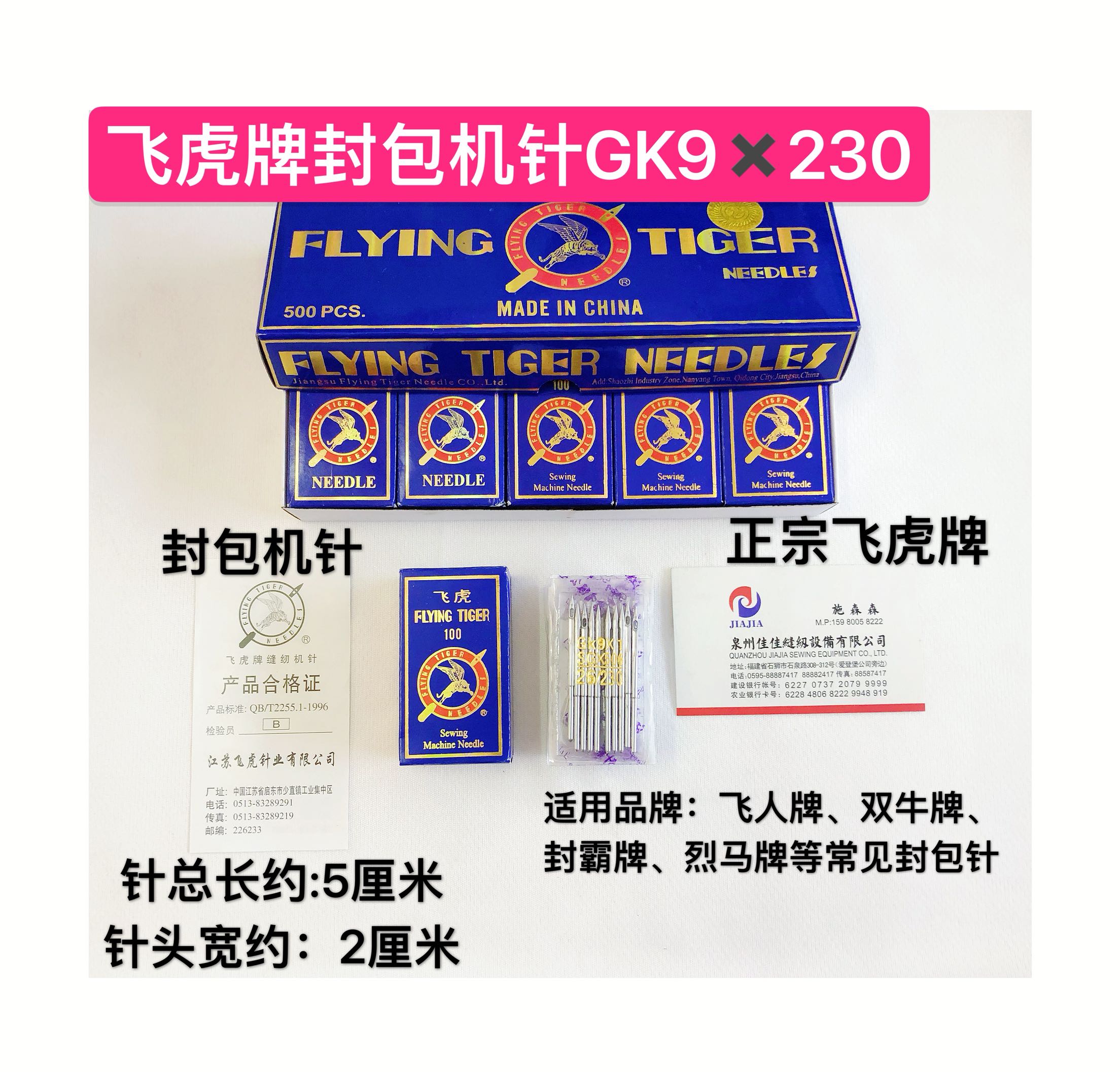 正宗飞虎牌封包机针GK9x230/26封口机针打包针缝包机针10支飞人牌