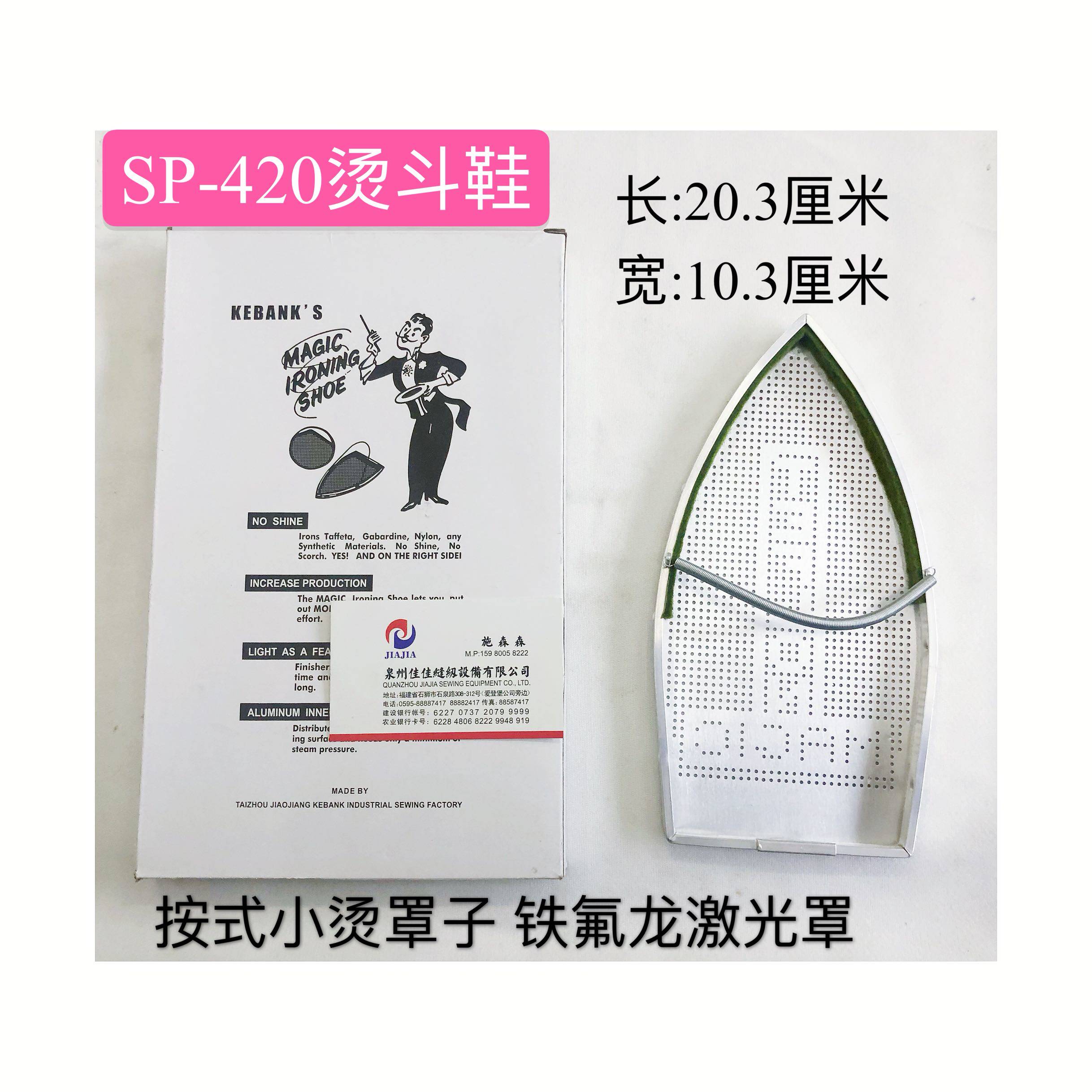 优质SP-420烫斗鞋按式小烫