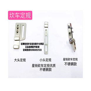 星锐787砍车傍位小头定规大头定规针织领口袖口砍车定位挡板优质