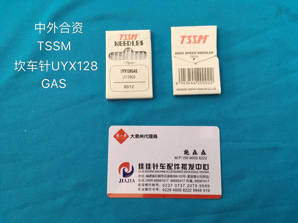 包邮正外合资TSSM优质UYX128GAS三针五线绷缝车冚车坎车砍车机针