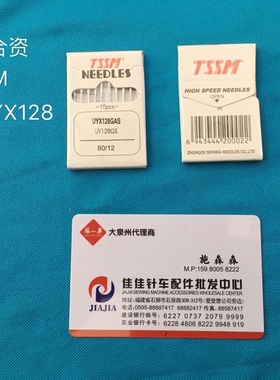 包邮正外合资TSSM优质UYX128GAS三针五线绷缝车冚车坎车砍车机针