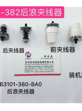 B3101-380-BA0前后夹线器380-382后浪三针压线夹线器双针链条车