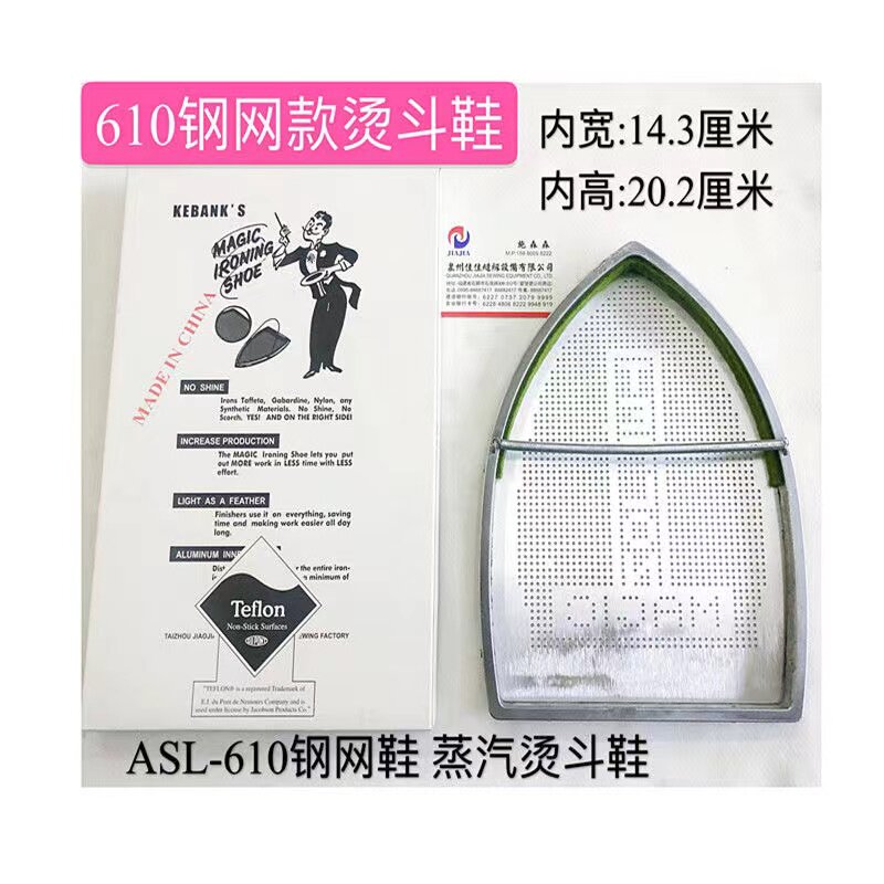 优质ASL-610蒸汽烫斗鞋钢