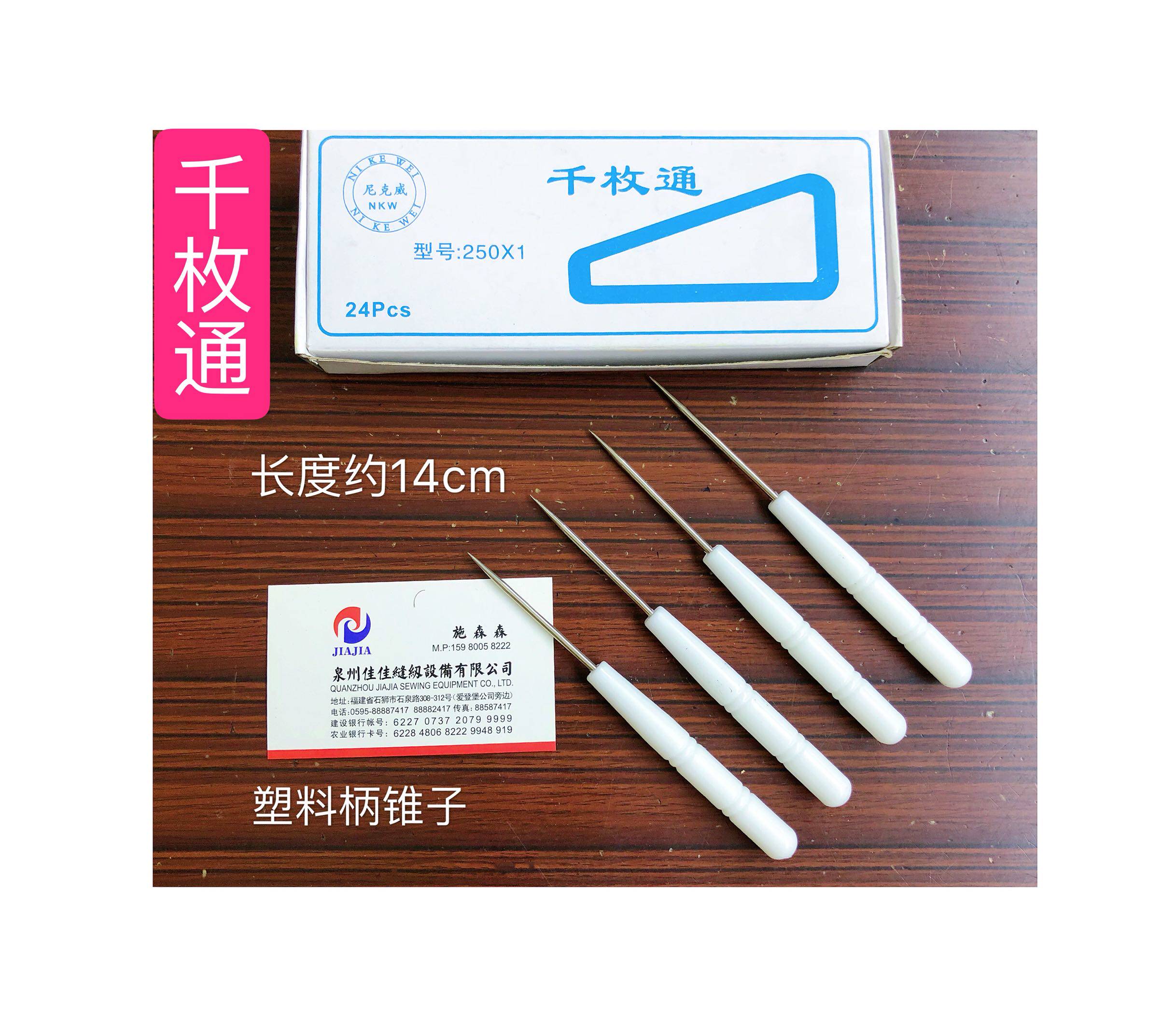 锥子白色塑料千枚通尼克威钻孔神器服装工具手工钻子尖锥翻袋角扎