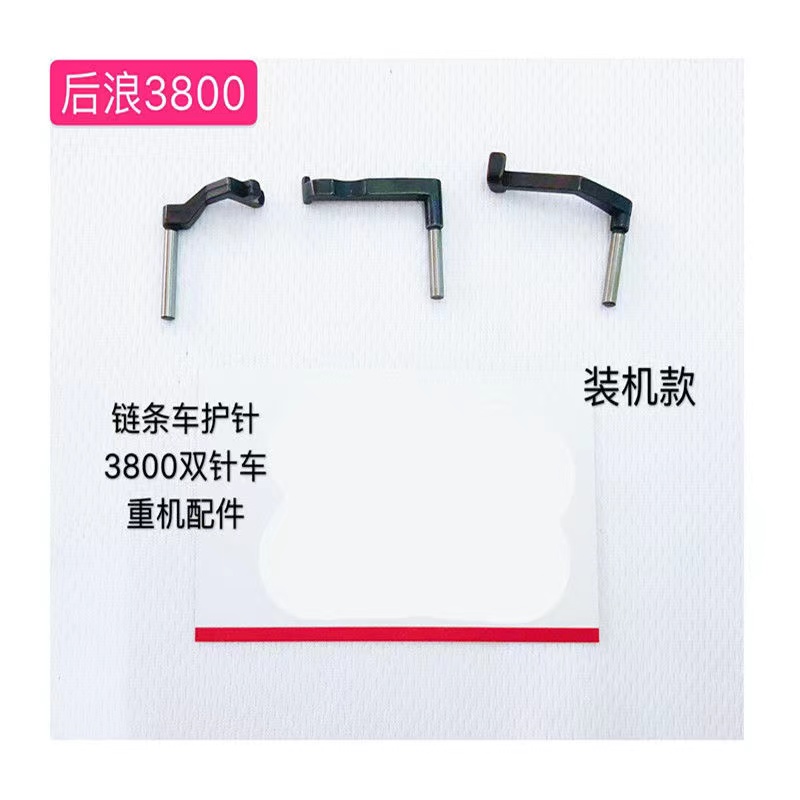 后浪3800双针车护针链条车双链护针平车MH380固定护针双针机附针