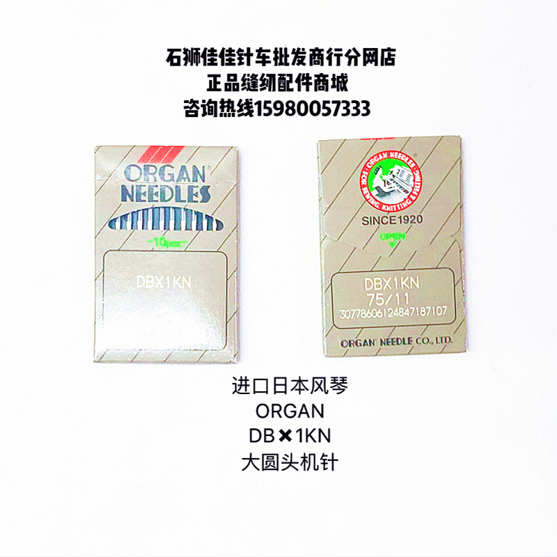 进口日本风琴ORGAN大圆头机针DB*1KN防针洞破针DBX1KN正品缝纫配